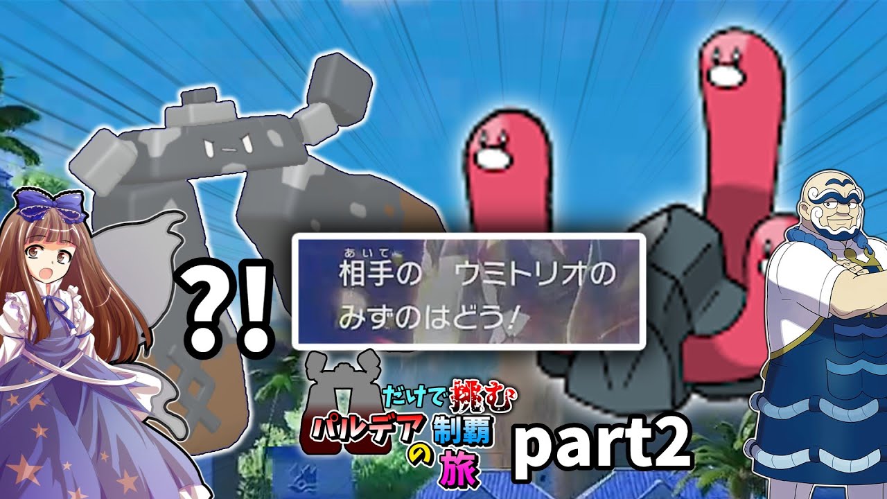 ポケモンSV[ゆっくり実況]イシヘンジンだけで挑むパルデア制覇の旅~pat2