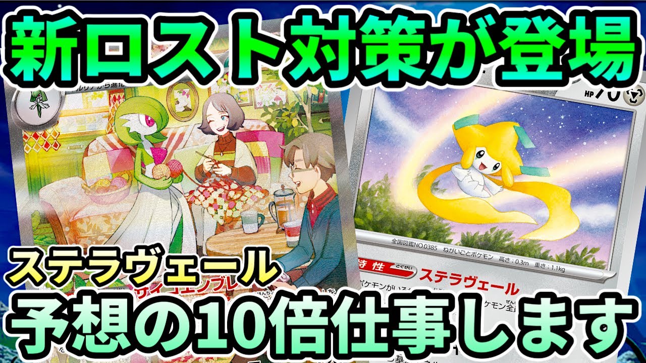 【ポケカ/対戦】ジラーチって本当にロスト対面使えるか試してみた！サーナイトex VS ロストギラティナ【ポケモンカード/かわのそばちゃんねる】