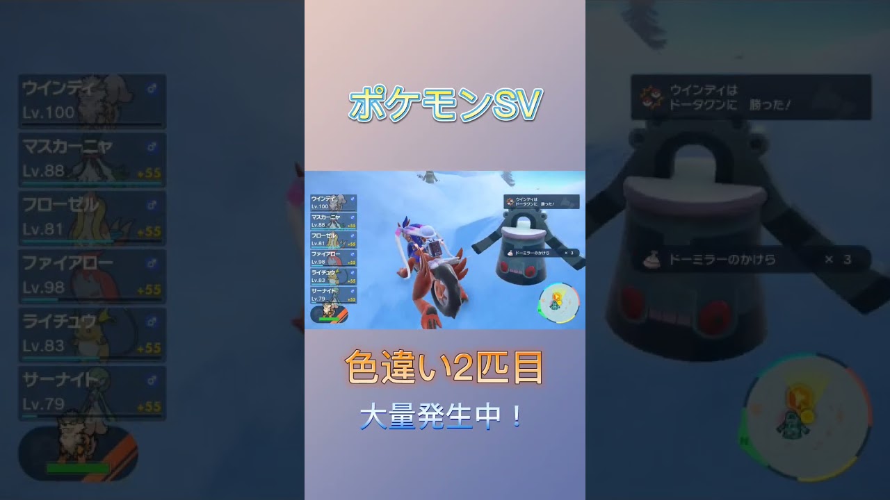 ポケモンスカーレットで色違いが出たー！「ドータクン」