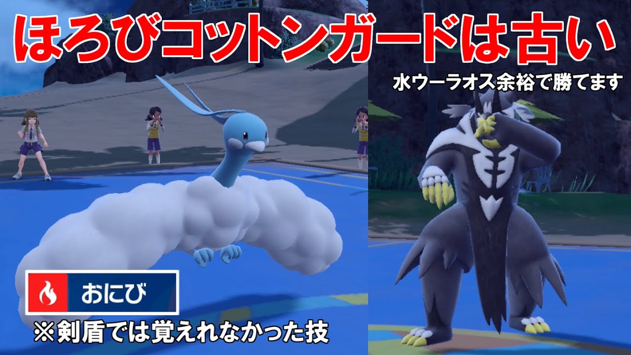 コットンガードを使ってくるイメージ強い`チルタリス`！物理アタッカーを止めるには新しく覚えるようになったこの技！【ポケモンSV】