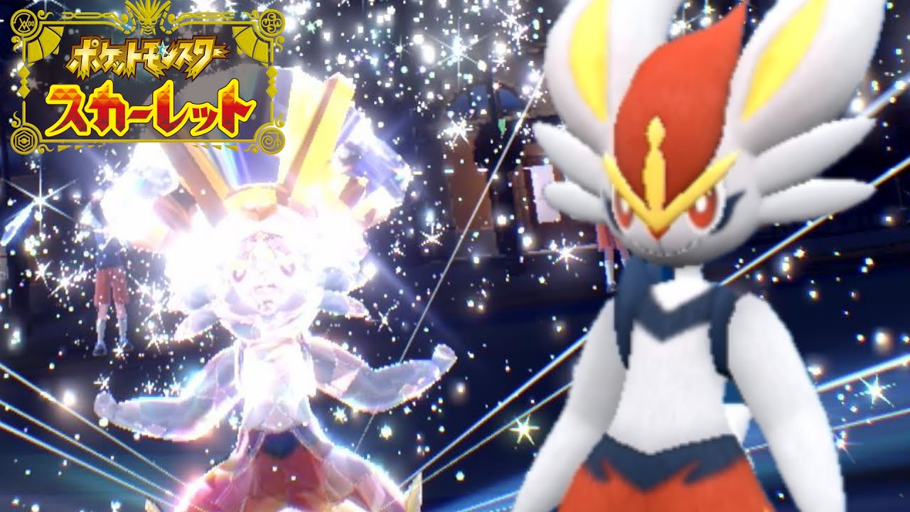 【ポケモンSV】舞って焼けて炎を捨てるエースバーン