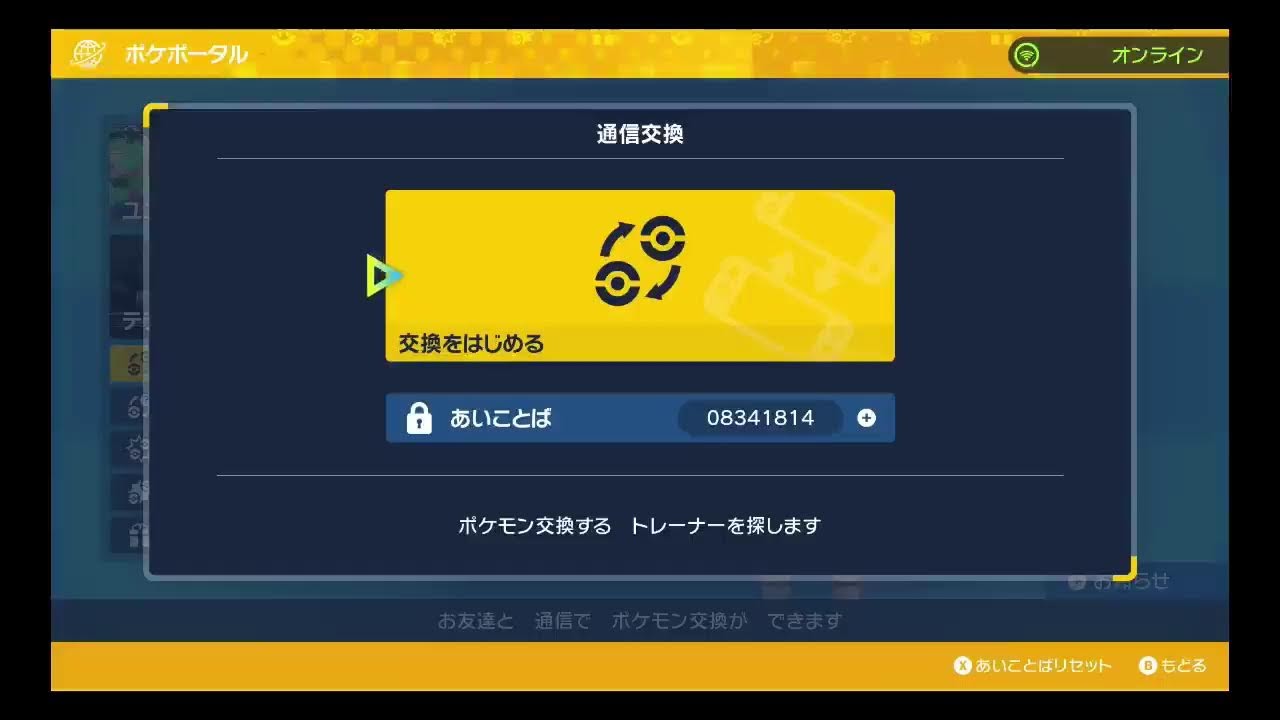概要必読、初見歓迎！！ポケモンSV　おしゃぼ交換会！！DLC解放ポケモンで皆さん交流しましょう。ドリボ：夢グライガー、夢ポッチャマ、Aサンド。サファリ：夢タネボー、リーシャン、ヤンヤンマ配付
