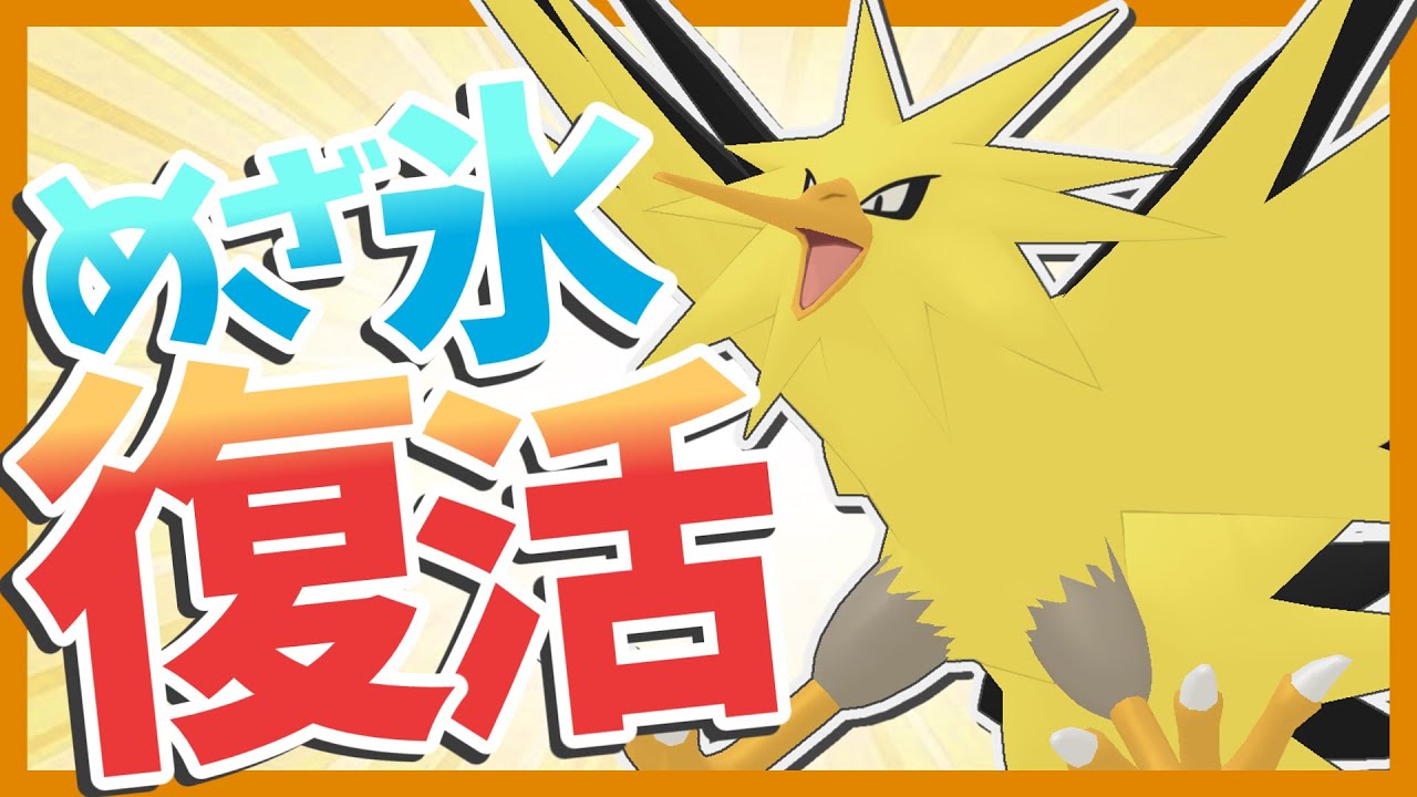 【完全復活】こおり技を取り戻したアタッカーサンダーなんて絶対強いでしょ!?【ポケモンSV】【ゆっくり実況】