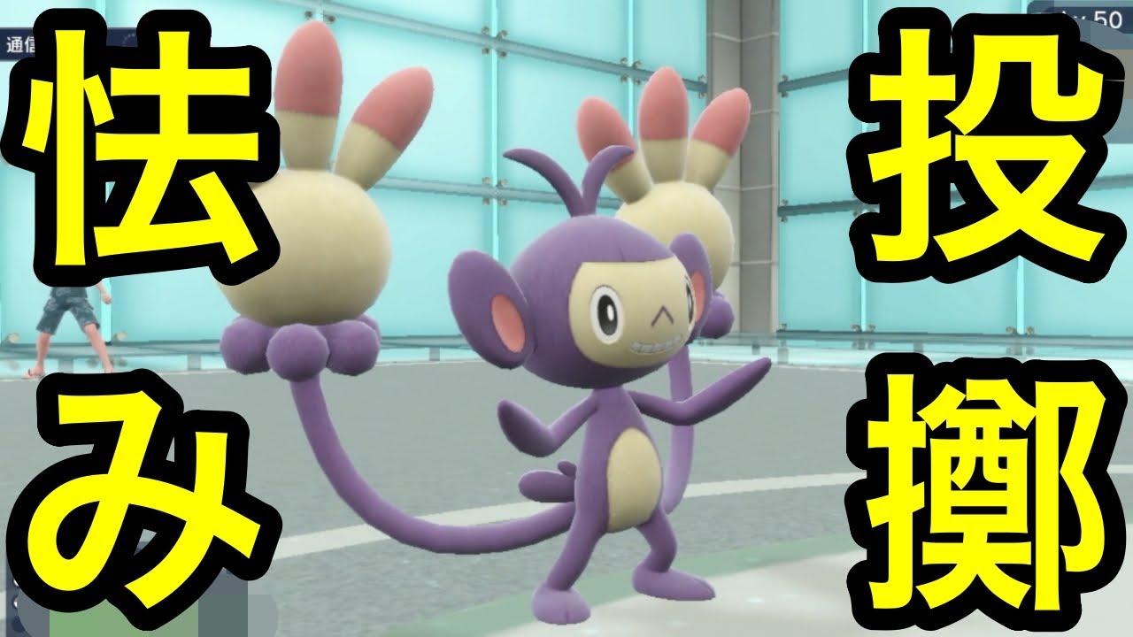 【ポケモンSV】【育成論】投げつけるエテボース※動画の最後に型紹介あり【対戦実況】