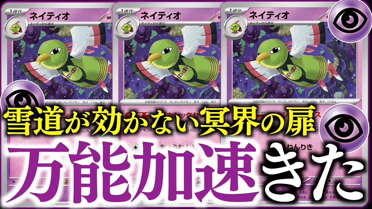 【ポケカ】どんなポケモンでも育成できる！！デッキビルダー歓喜のネイティオ登場！！！【ネイティオ】