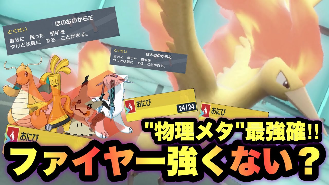 【 ぼぼぼ 】物理完封❗️○○型ファイヤーって今の環境強くないですか？？【 ポケモンsv 】