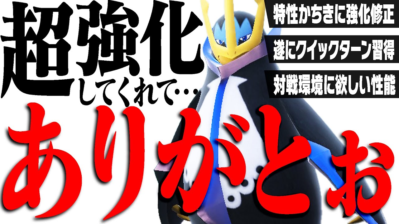 【WELCOME!】エンペルトさん、あなたをガチ対戦でお待ちしておりました。【ポケモンSV】