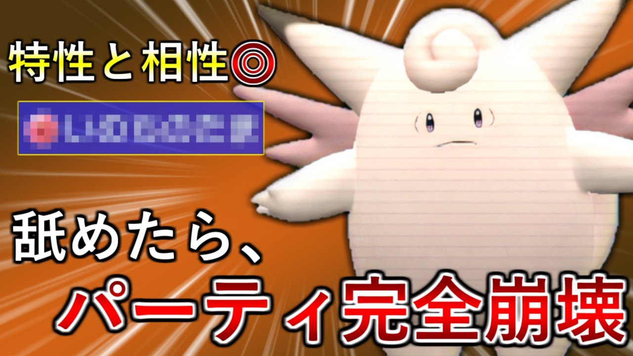 【ポケモンSV】デメリット無しで超火力を連発するピクシーが破壊神すぎる・・・