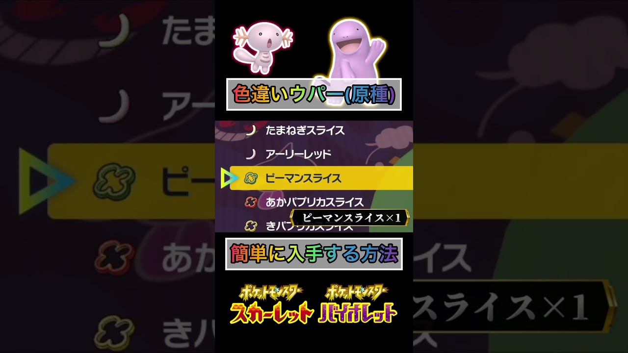 色違いウパーを大量に入手する方法がすごいw【 #ポケモンsv 】