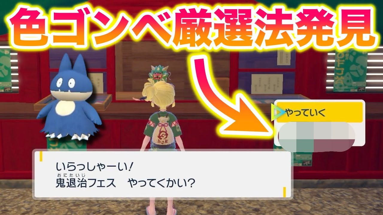 【衝撃】ボックスいっぱいで鬼退治フェスをクリアしてみたら色違いゴンベの厳選方法を発見したんだがww【ポケモンSV/碧の仮面/ゼロの秘宝】
