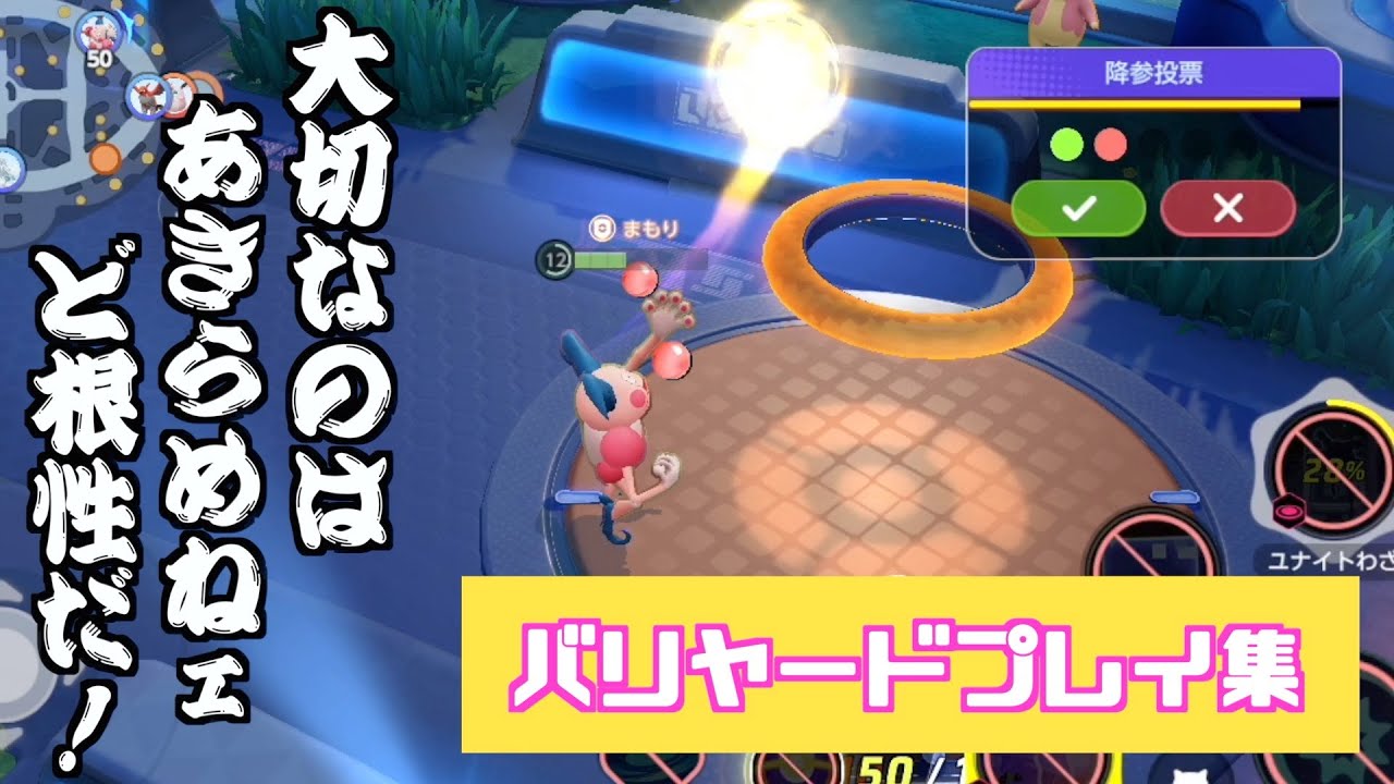 【ポケモンユナイト】とにかく痛快なバリヤードプレイ集【スマホ版】