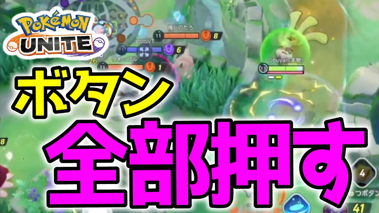 【実践的】全部のボタン押す型アマージョを完全攻略で12万ダメージ！！【ポケモンユナイト】