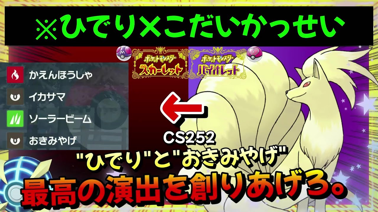 【ポケモンSV】勝率100％。原種キュウコンが強すぎたww【ポケットモンスター スカーレット・バイオレット】