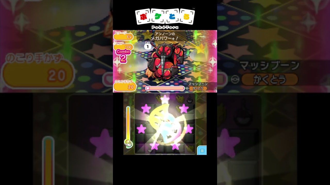 マッシブーン必勝攻略法【ポケとる】#shorts