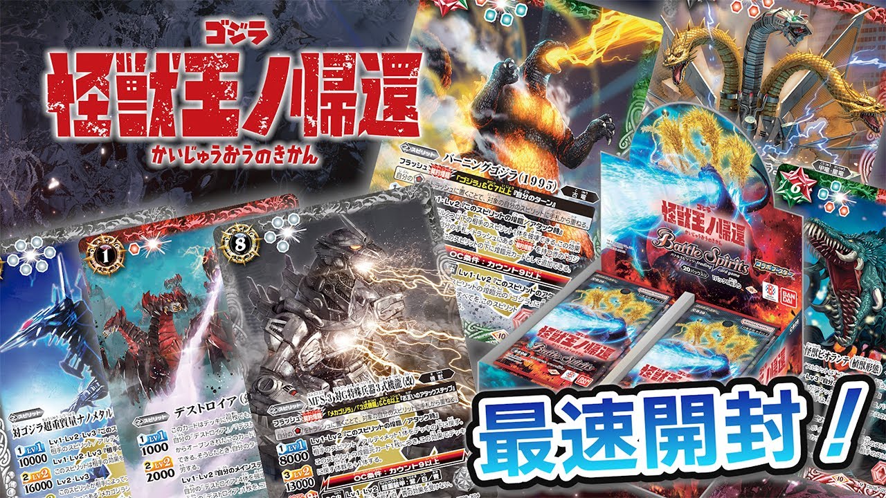 【我らバトスピ同好会Ⅱ】#47『コラボブースター ゴジラ 怪獣王ノ帰還』最速BOX開封！