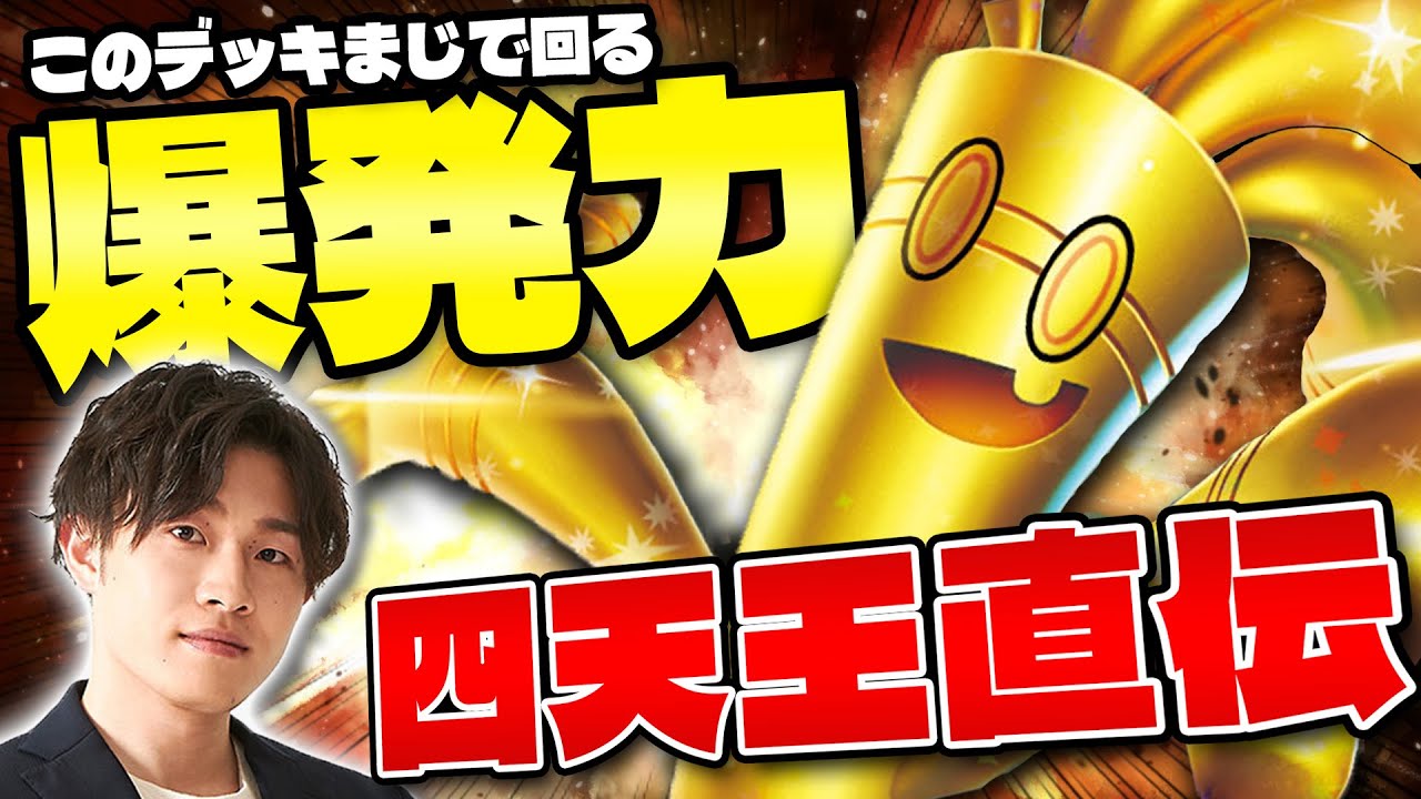 【ポケカ/対戦】止まらないサーフゴーex!! このデッキ楽し過ぎる(Gholdengo ex)