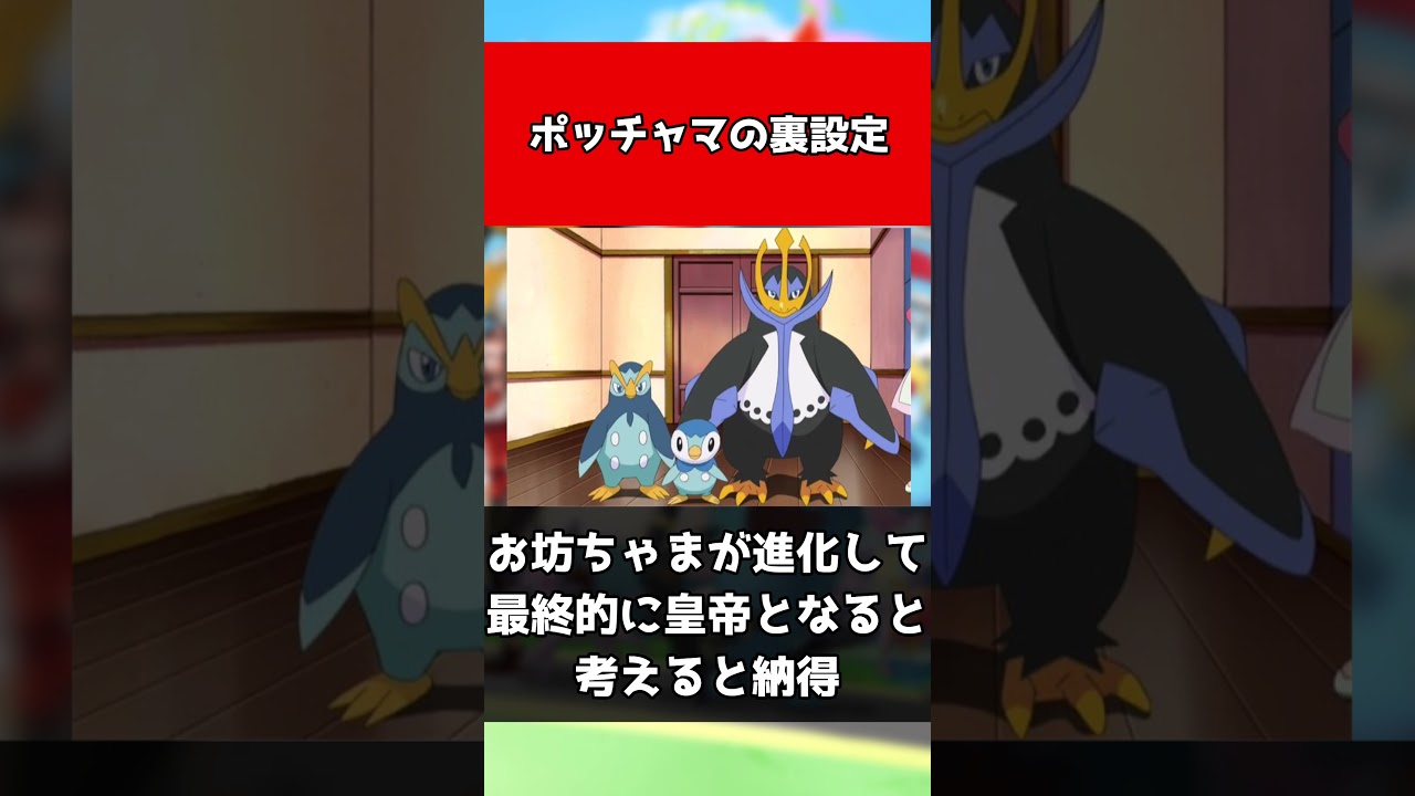 【ポケモン】ポッチャマの裏設定#shorts