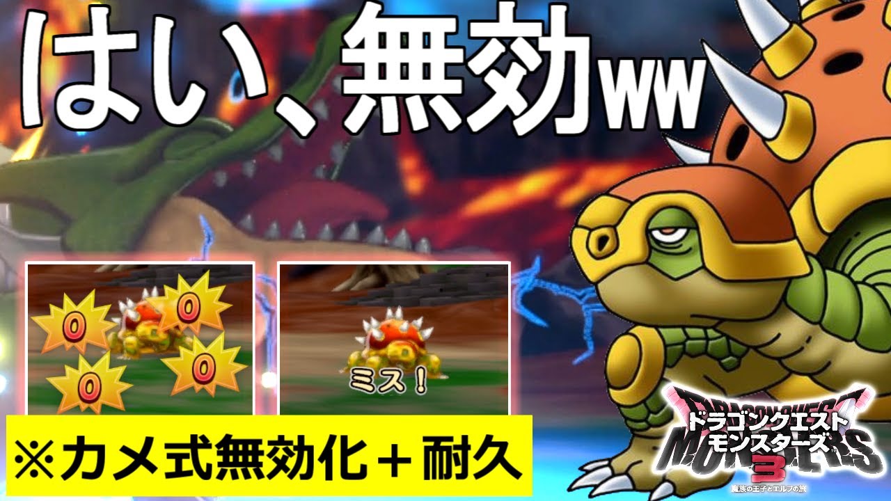 【DQM3】ドラゴン無効化wwカメ式編成で高速周回‼レベル上げを極めよ【ドラゴンクエストモンスターズ３】