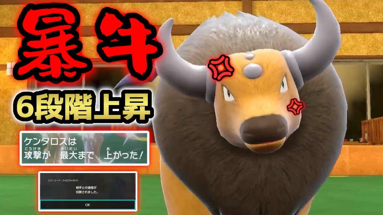 💢急所に当たって攻撃6段階上昇💢やっぱこの特性は原種ケンタロスで暴れ狂うのが一番似合う！【ポケモンSV】