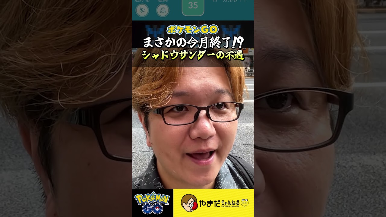 【不遇】シャドウサンダー終了のお知らせ #ポケモンgo #shorts