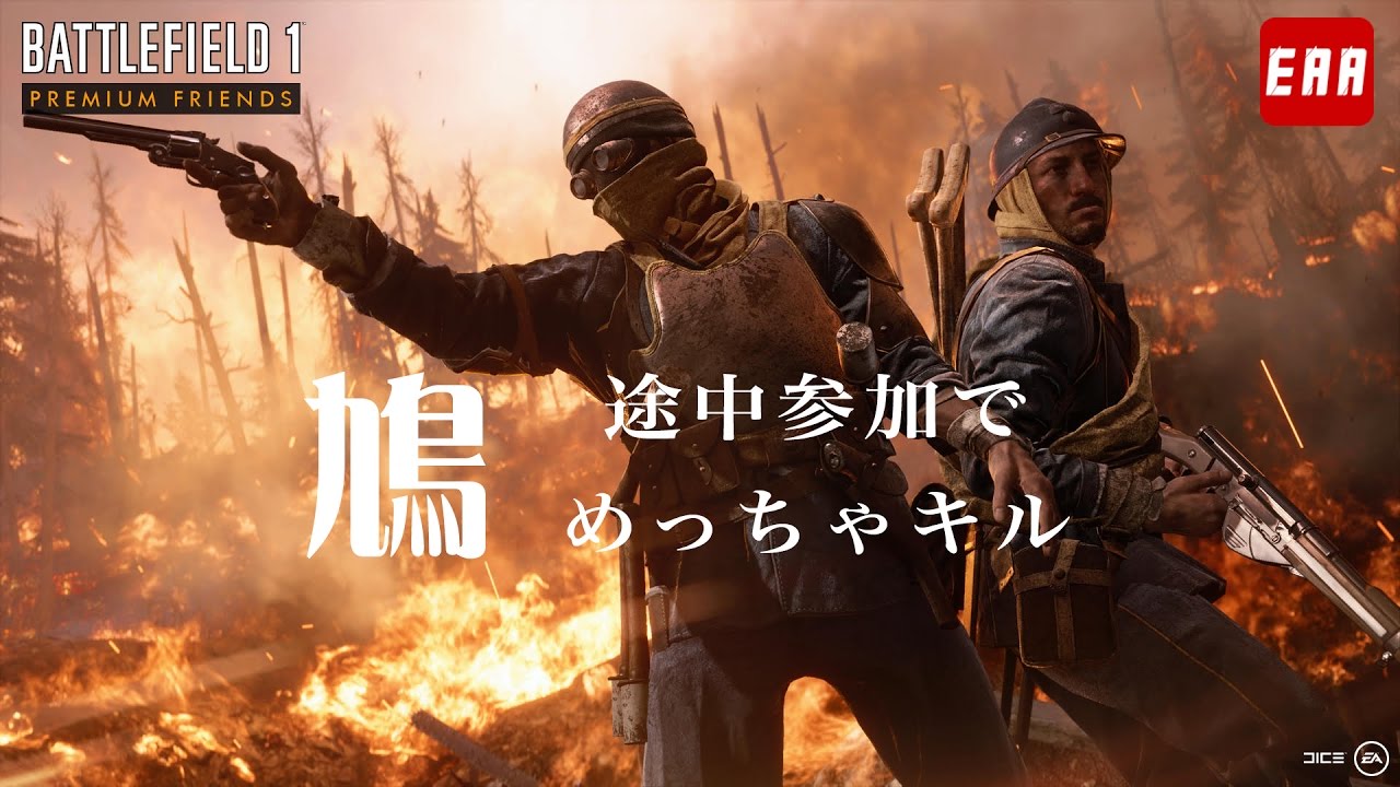 BF1 | 途中参加でめっちゃキル - ウォーピジョン