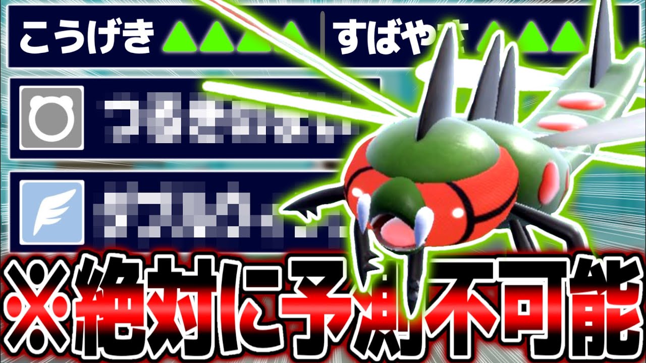 ガチ両刀型に超絶強化された『物理メガヤンマ』を使用した最悪のバグがやばすぎる【ポケットモンスター スカーレット・バイオレット】