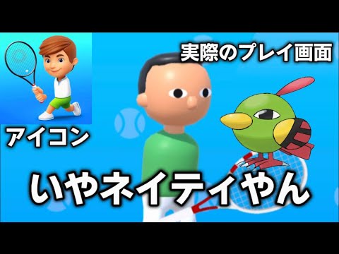 【ネイティ】顔がネイティのテニスのゲームをしたら案外白熱した