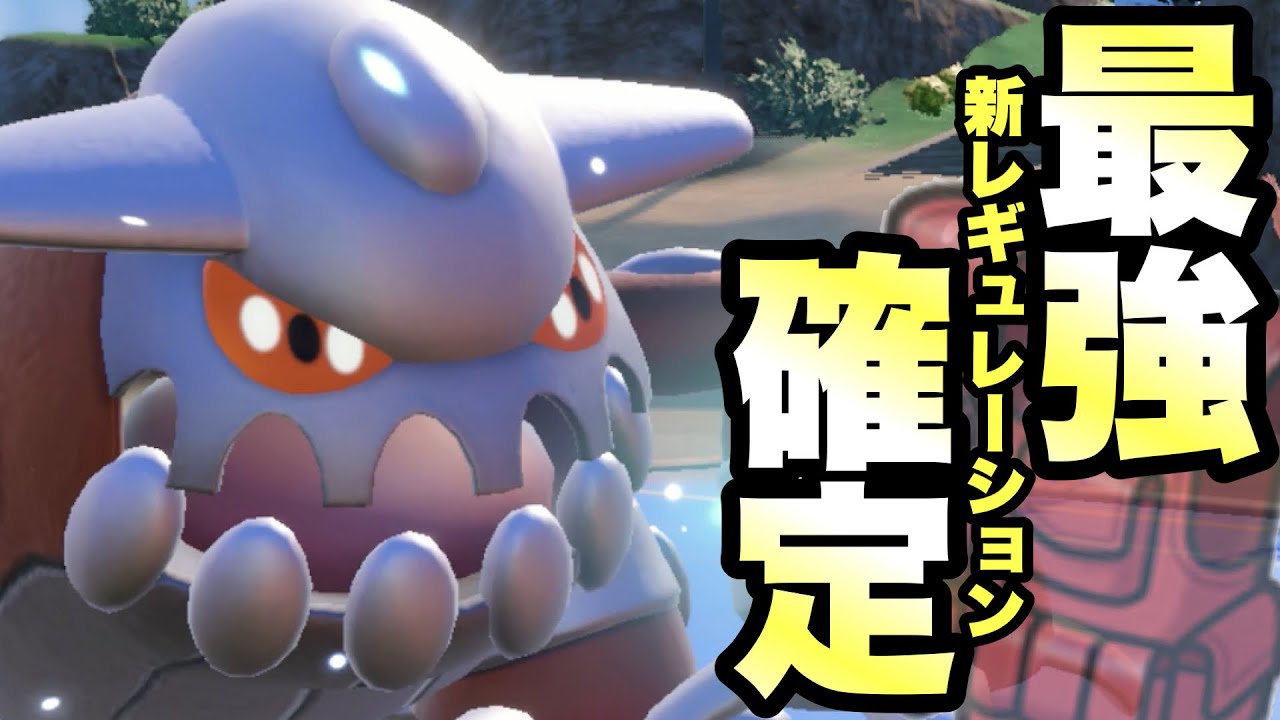 【 最強説 】ついに"ヒードランの時代"が到来？！テラス環境で株を爆上げ中の最強準伝説がパルデアに上陸です！！【 ポケモンsv 】