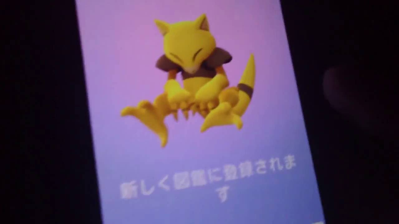 ポケモンgo　ケーシィgetだぜ