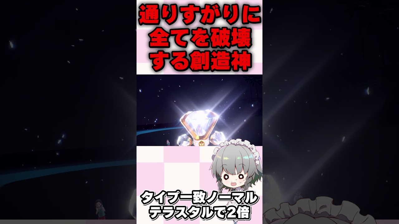 通りすがりの創造神アルセウスが破壊神すぎる件【ポケモンSV】【ゆっくり実況】【ポケモンスカーレット・バイオレット】