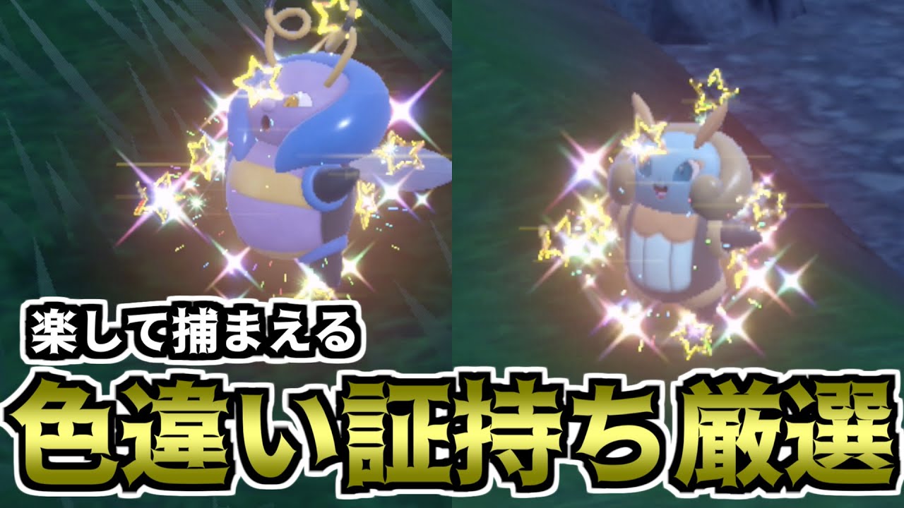 【ポケモンSV】楽して捕まえる色違い厳選方法（バルビート・イルミーゼ）【ゆっくり実況】