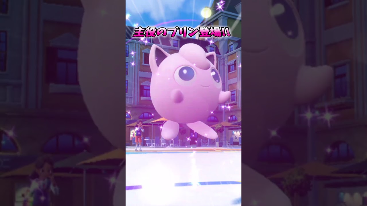 能力値ランクを合計14段階上げた【プリン】で勝利を掴み取りたい！！【ポケモンSV】#ゆっくり実況 #ずんだもん#short