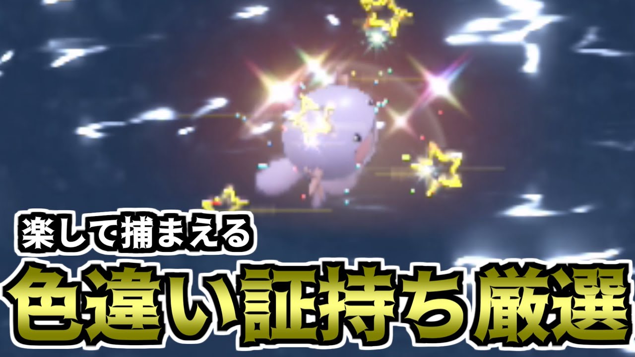 【ポケモンSV】楽して捕まえる色違い厳選方法（ウパー）【ゆっくり実況】