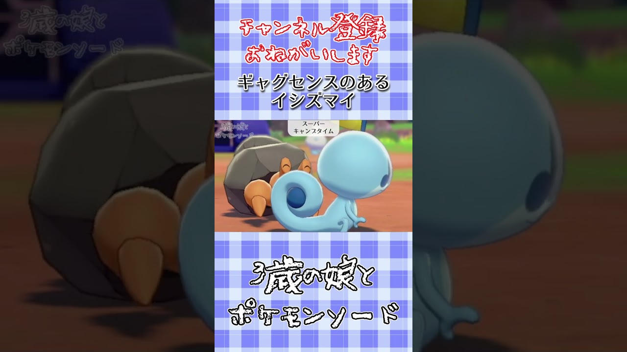 ギャグセンスのあるイシズマイ #shorts