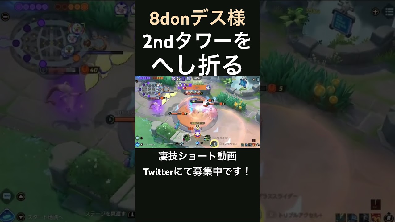 2ndタワーで思いっきり乱暴するアマージョ【8donデス様】#凄技学舎 #shorts #pokemonunite #ポケモンユナイト