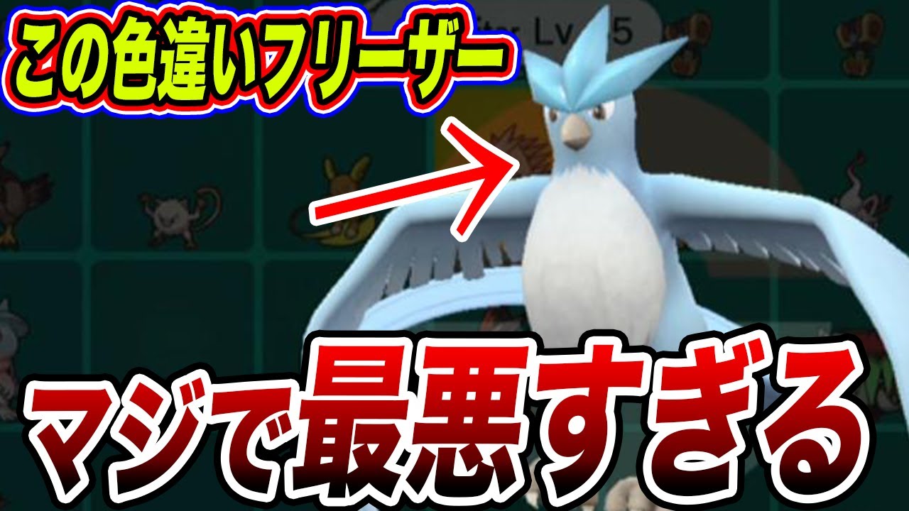 【ポケモンSV】色違いフリーザーが最悪の個体だった…【スカーレットバイオレット／スカバイ】