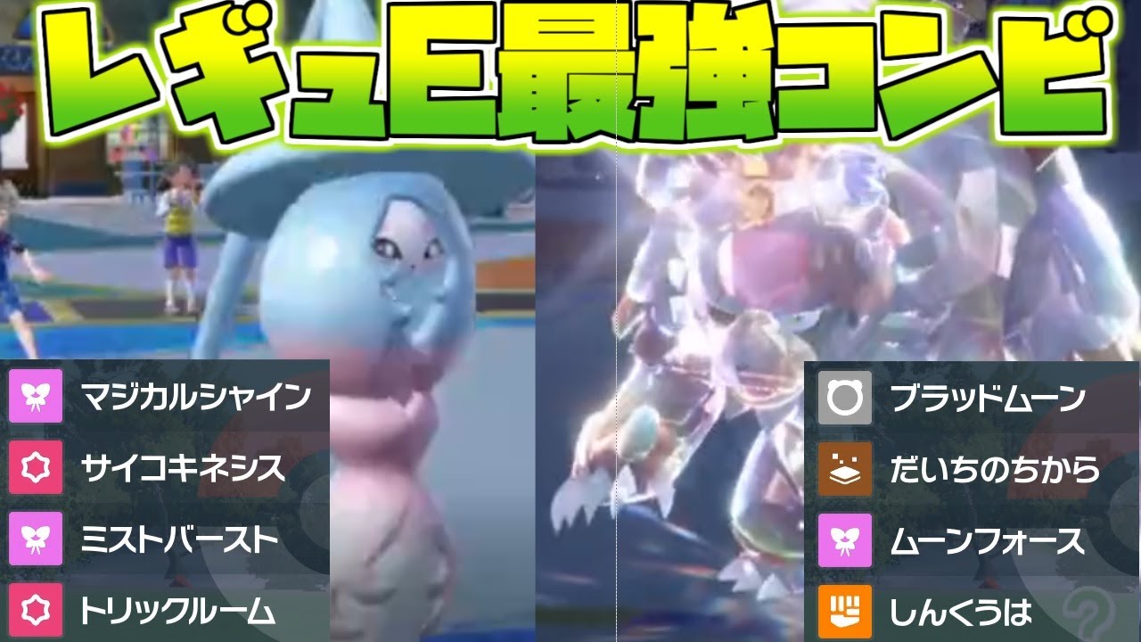 【ポケモンSV】ミストバースト習得ブリムオン+アカツキガチグマのコンボがえげつないからレギュEで絶対流行るわ【VTuber】