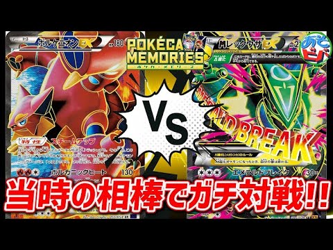 あの頃のポケカを今再び！新企画「ポケカメモリーズ」！第1回「ボルケニオンEX・ボルケニオン」vs「MレックウザEX・シェイミEX」【ポケカXY】【対戦】