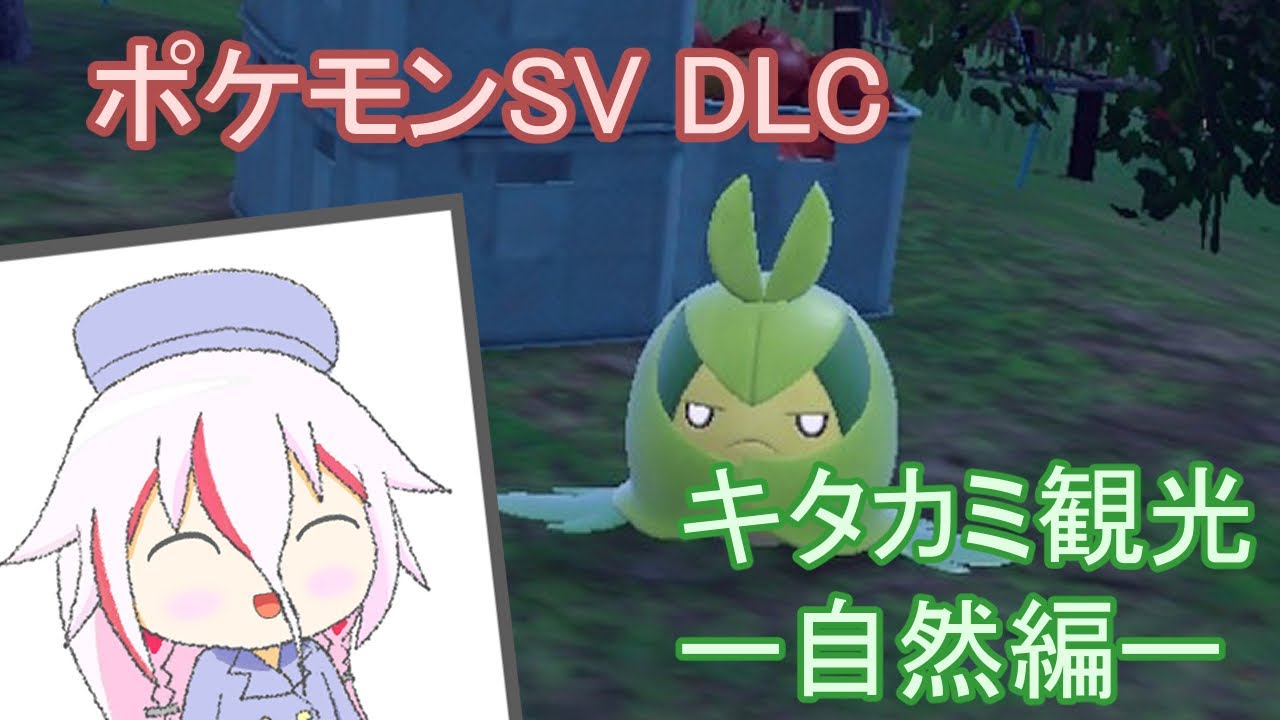 【ポケモンSV】Part2 IAちゃんとクルマユのキタカミ観光