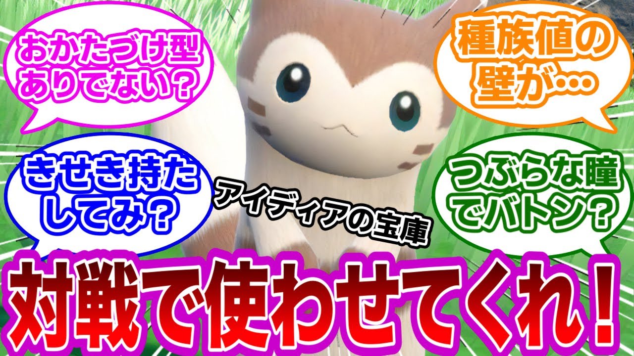 【ポケモンSV】オオタチが可愛すぎるので対戦で使わせてくれ！【ポケモン　反応集】