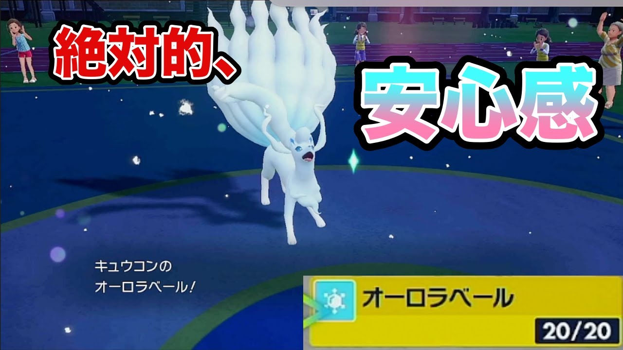 【ポケモンSV】帰ってきた「アローラキュウコン」。初手出すだけで勝てます！！#pokemon #pokémon