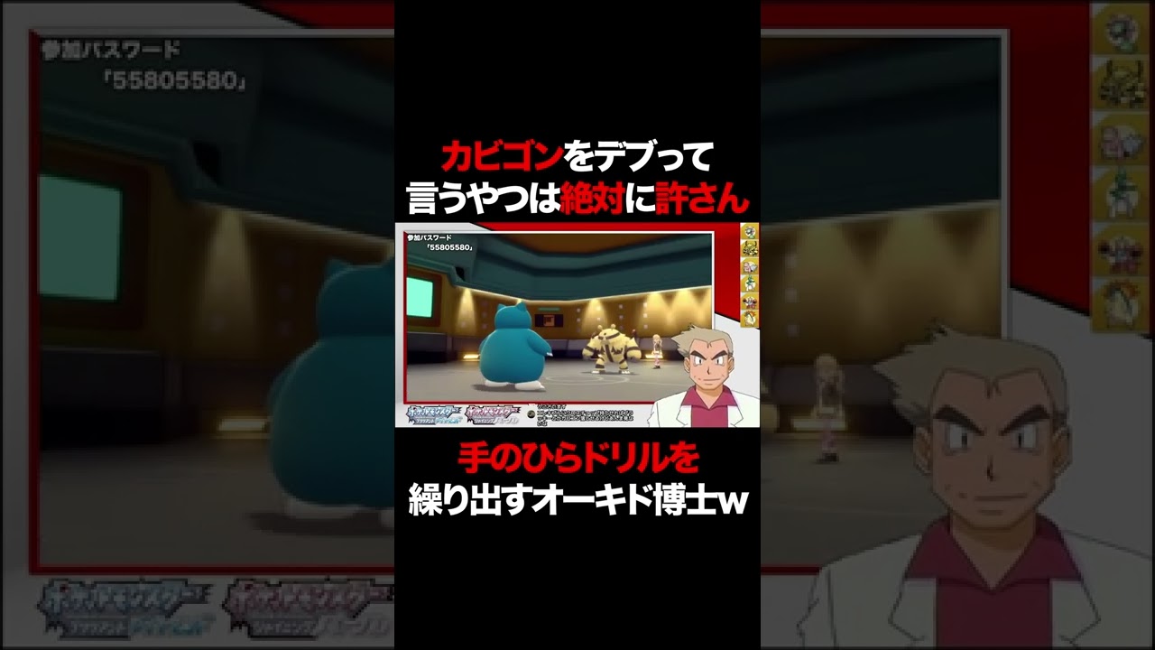 【ポケモンBDSP】カビゴンを馬鹿にするヤツは絶対に許さない！！手のひらがドリルみたいに回転するオーキド博士ｗｗ【ダイパリメイク】#Shorts