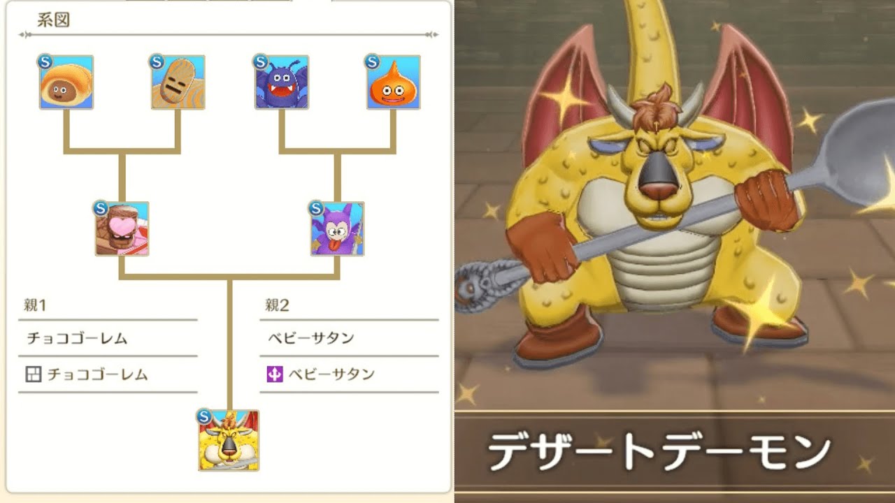 【DQM3】超鬼畜配合！デザートデーモンができるまで【ピサロザ】【ドラクエモンスターズ３】体験版