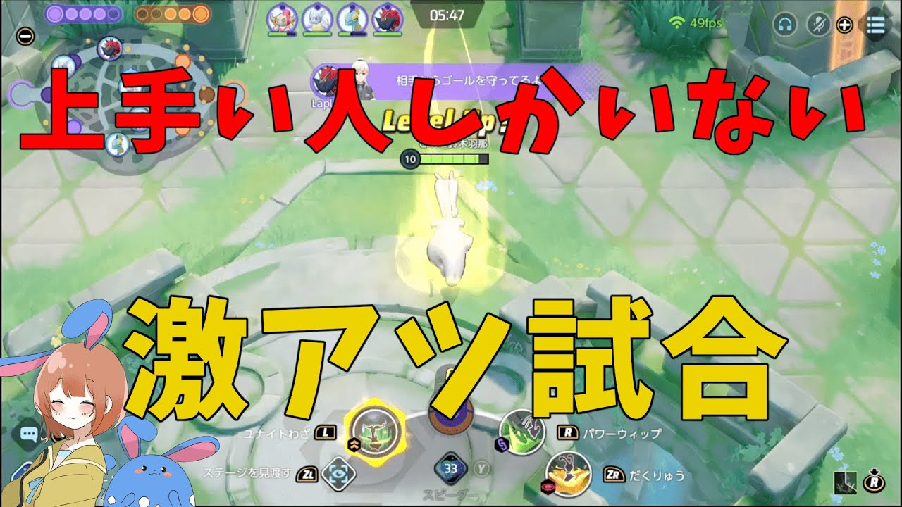 全員が上手な神試合！トッププレイヤーの中でもヌメルゴンが活躍していく！の巻【詳細解説512】【ポケモンユナイト】【ゆっくり解説】