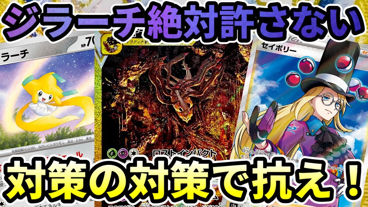 【ポケカ/対戦】目には目を ジラーチにはセイボリーを！対策入りロストギラティナV STARでサーナイトexと対戦‼︎【ポケモンカード/かわのそばちゃんねる】