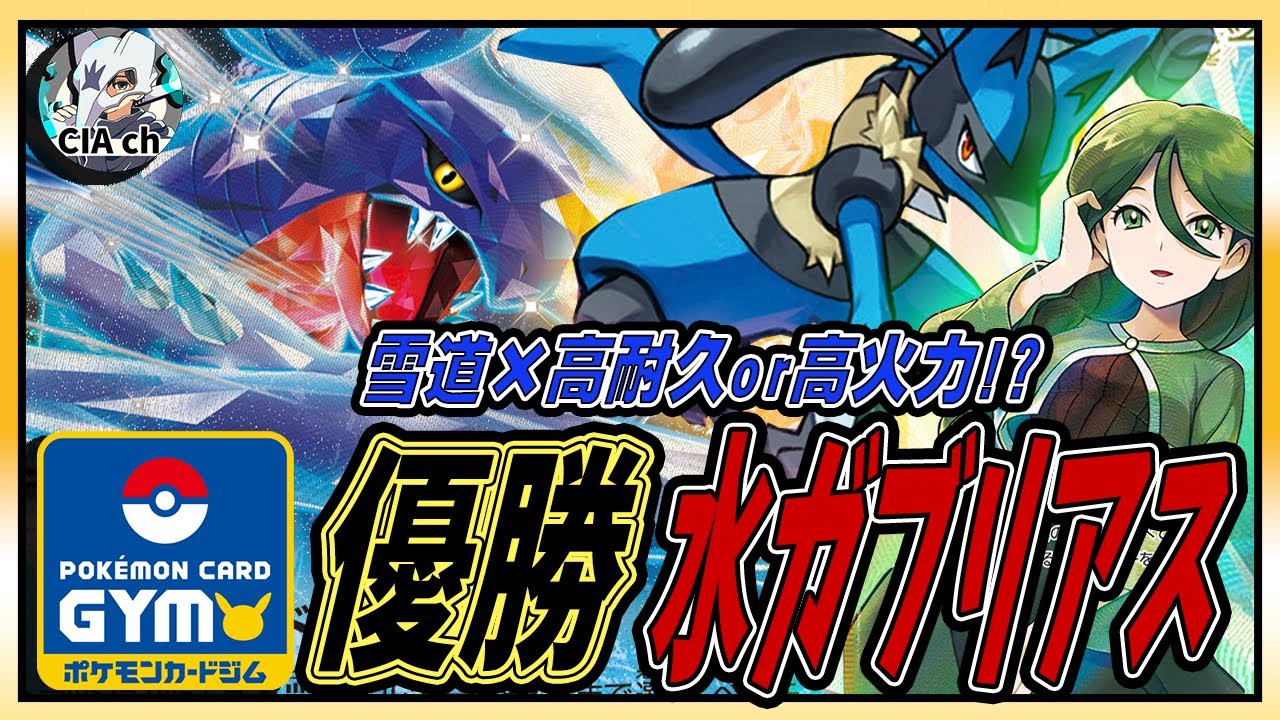 【ポケカ解説】高耐久or高火力!?「水ガブリアスex」が強すぎる!!〔ポケモンカード／レイジングサーフ〕