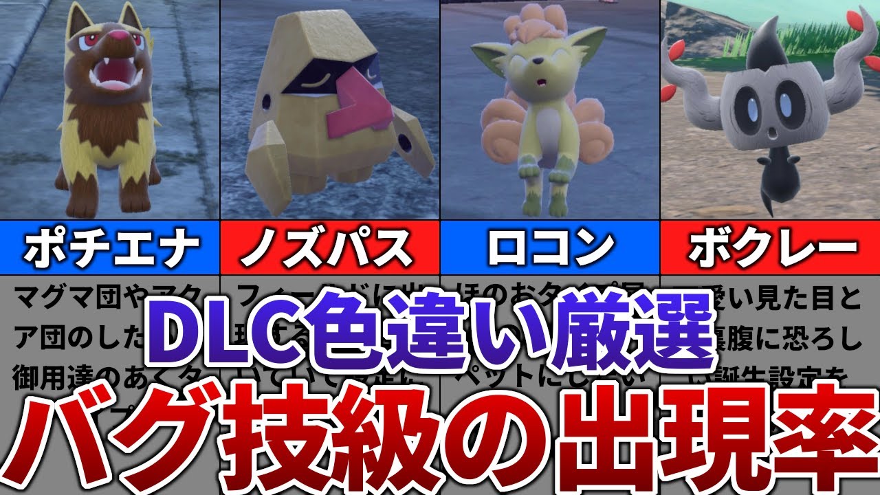 【ゼロの秘宝】DLCの色違いがバグ技級に出現するおすすめの色違い厳選場所その4【ポケモンSV】