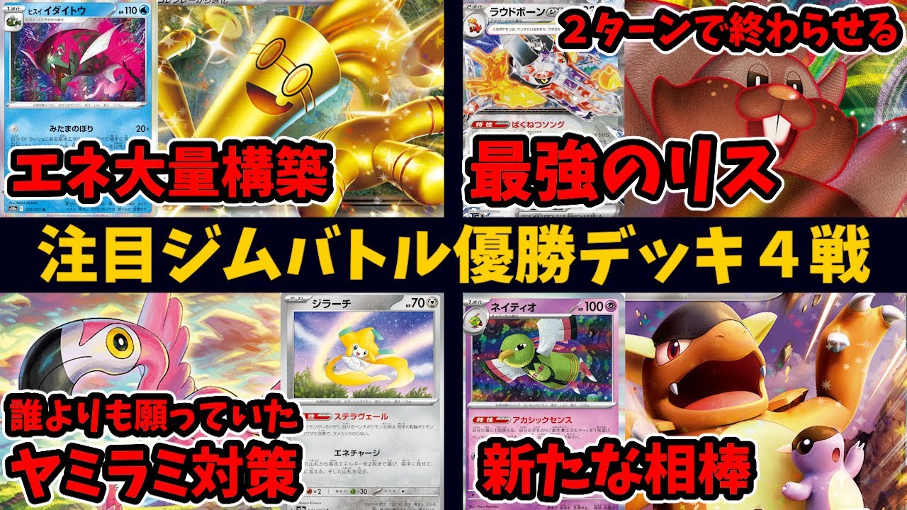 【レイジングサーフ環境開始】まるもうけ70が強すぎて２発で勝ちうるラウドボーン採用ヨクバリスや、待望のヤミラミ対策を得て本格始動のだんけつのつばさ、ネイティオガルーラなど注目ジムバトル優勝デッキ４選