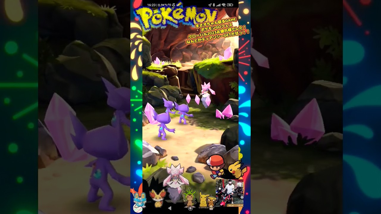 【Pokémon GO】ご報告「GOFEST2023グローバルお疲れ様でした！！」メガレックウザ隕石、ディアンシー激GETだぜっ！！