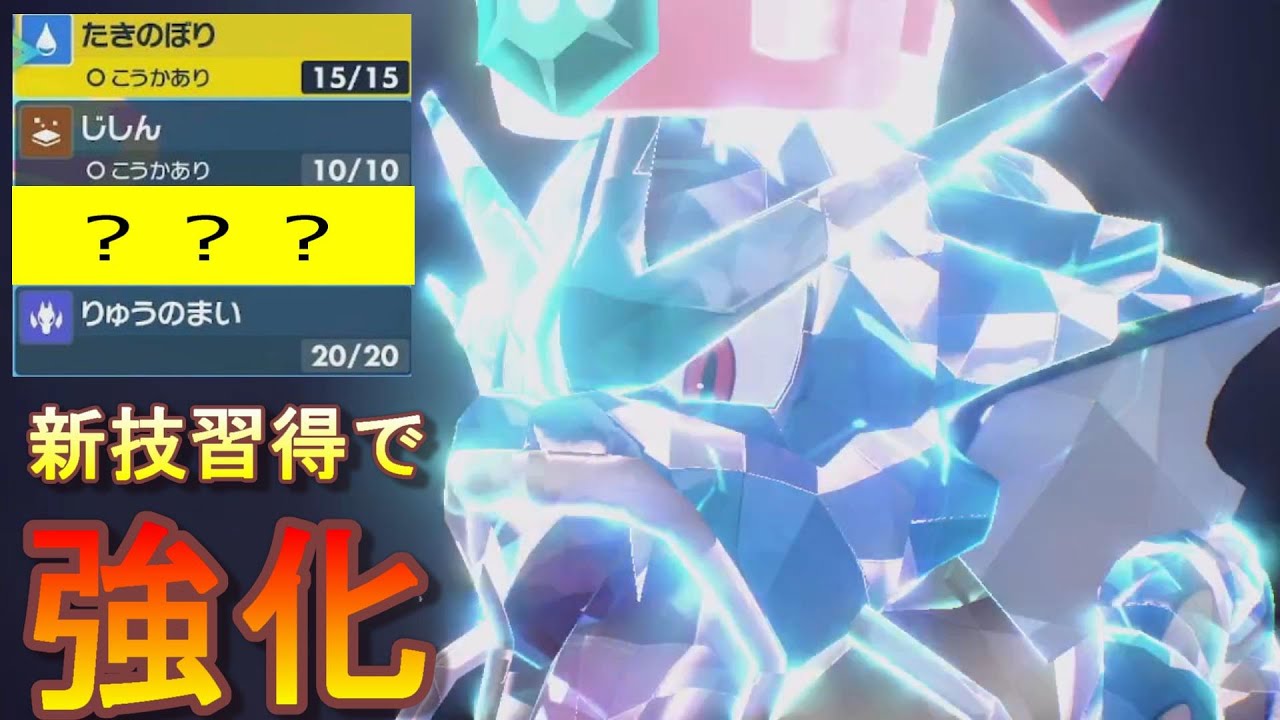 【ポケモンSV】新技習得！ギャラドス強化で時代がくる